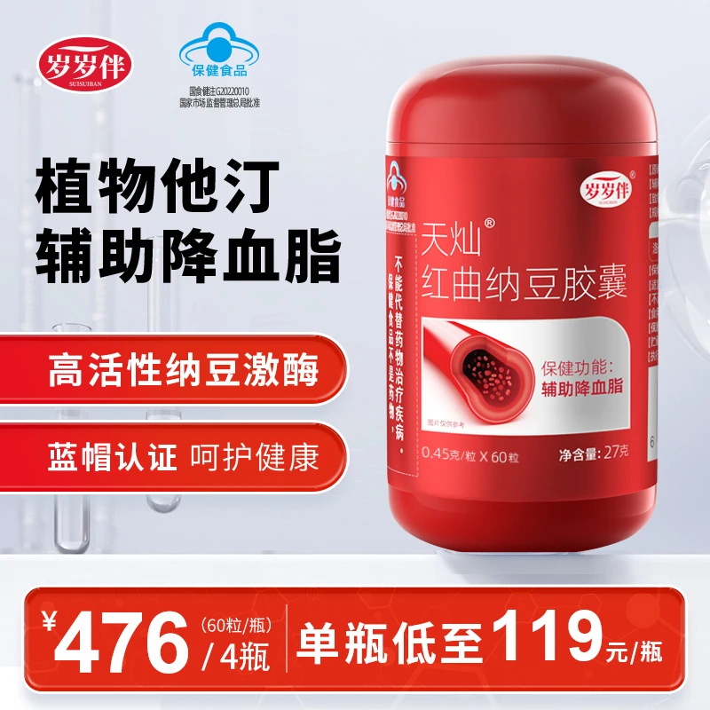 （4瓶）岁岁伴红曲纳豆胶囊红曲米（植物来源他汀）