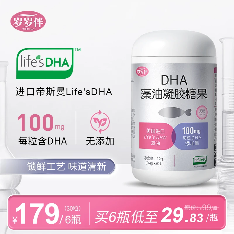 岁岁伴进口帝斯曼life'sDHA藻油无糖帝斯曼dha帝斯曼藻油宝宝