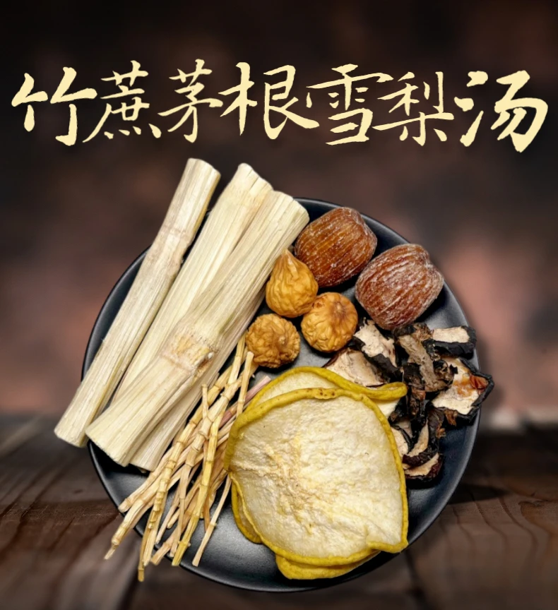 四季竹蔗茅根雪梨汤包 特级纯手工 广西新货精选食用干货干净无硫