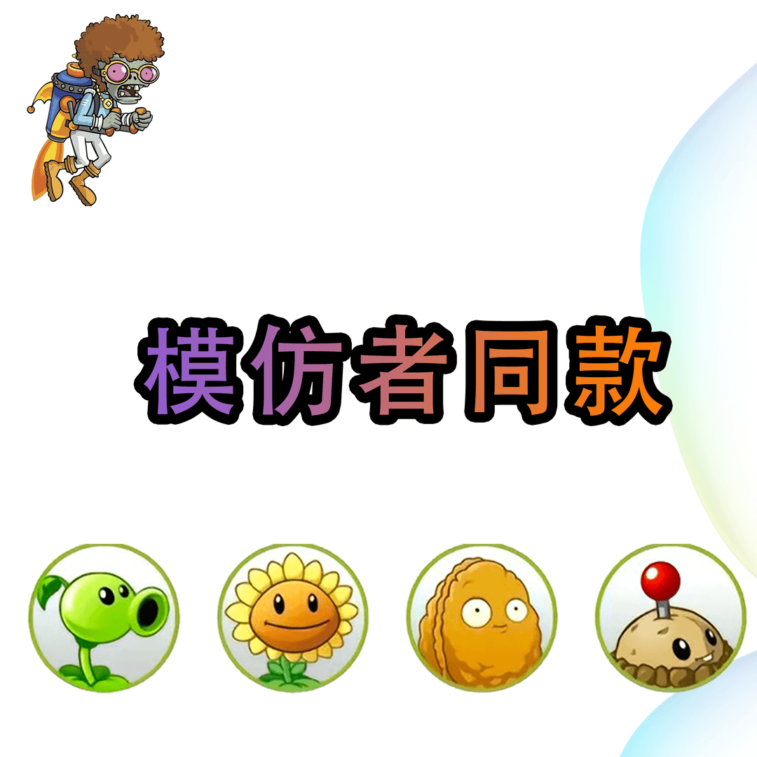 植物大战僵尸随机僵尸版经典