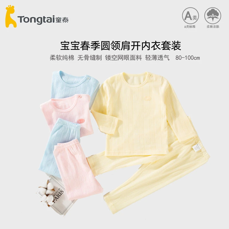 童泰婴儿内衣套装夏季网眼薄款宝宝纯棉睡衣儿童 a类夏季长袖全棉