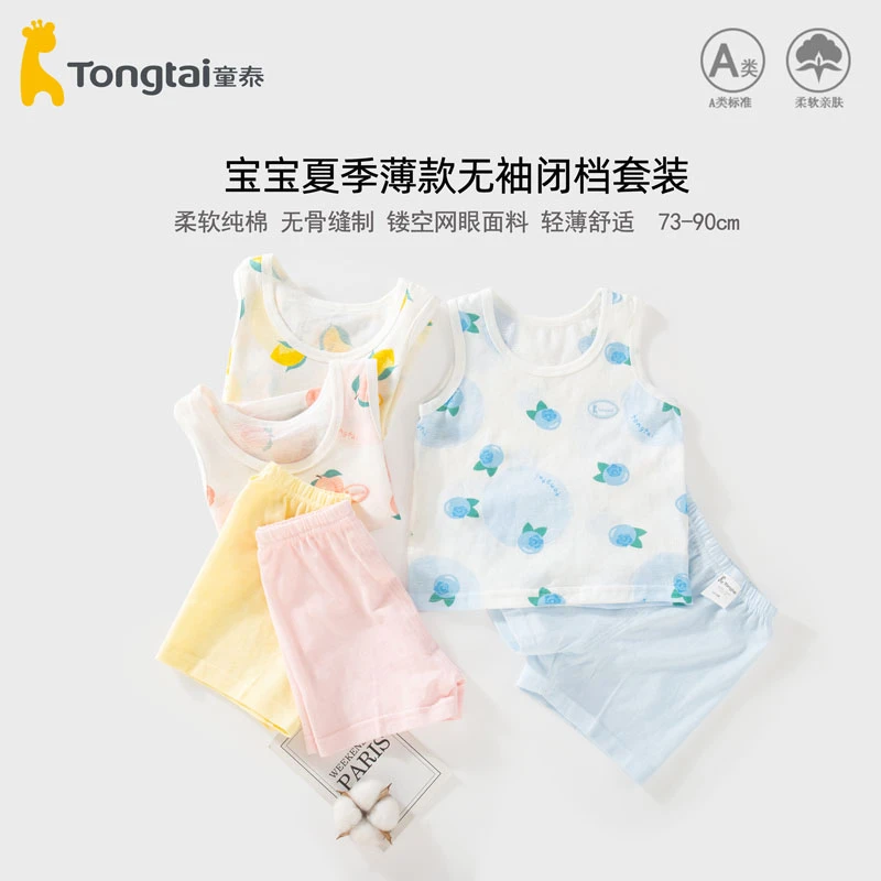 童泰男女宝宝夏季背心套装纯棉无袖上衣短裤儿童夏装 a类网眼薄款