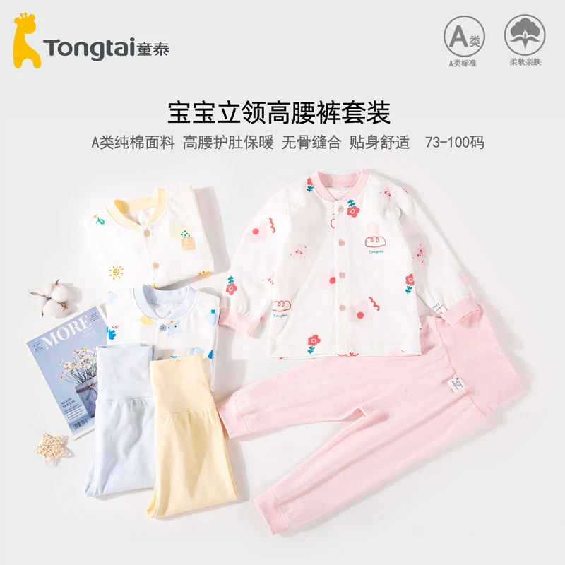 童泰宝宝秋衣秋裤纯棉a类婴幼儿内衣套装高腰护肚子儿童贴身打底1