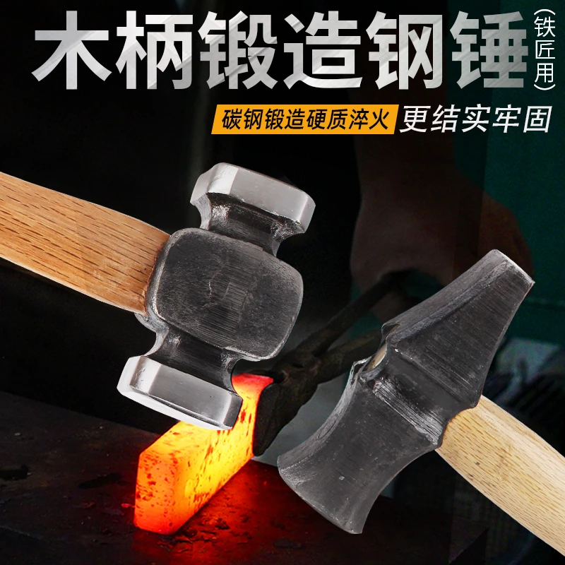 打铁锤子铁匠锻打锤金工铁锤家用木柄手工锻造工具木柄钢锤钣金锤