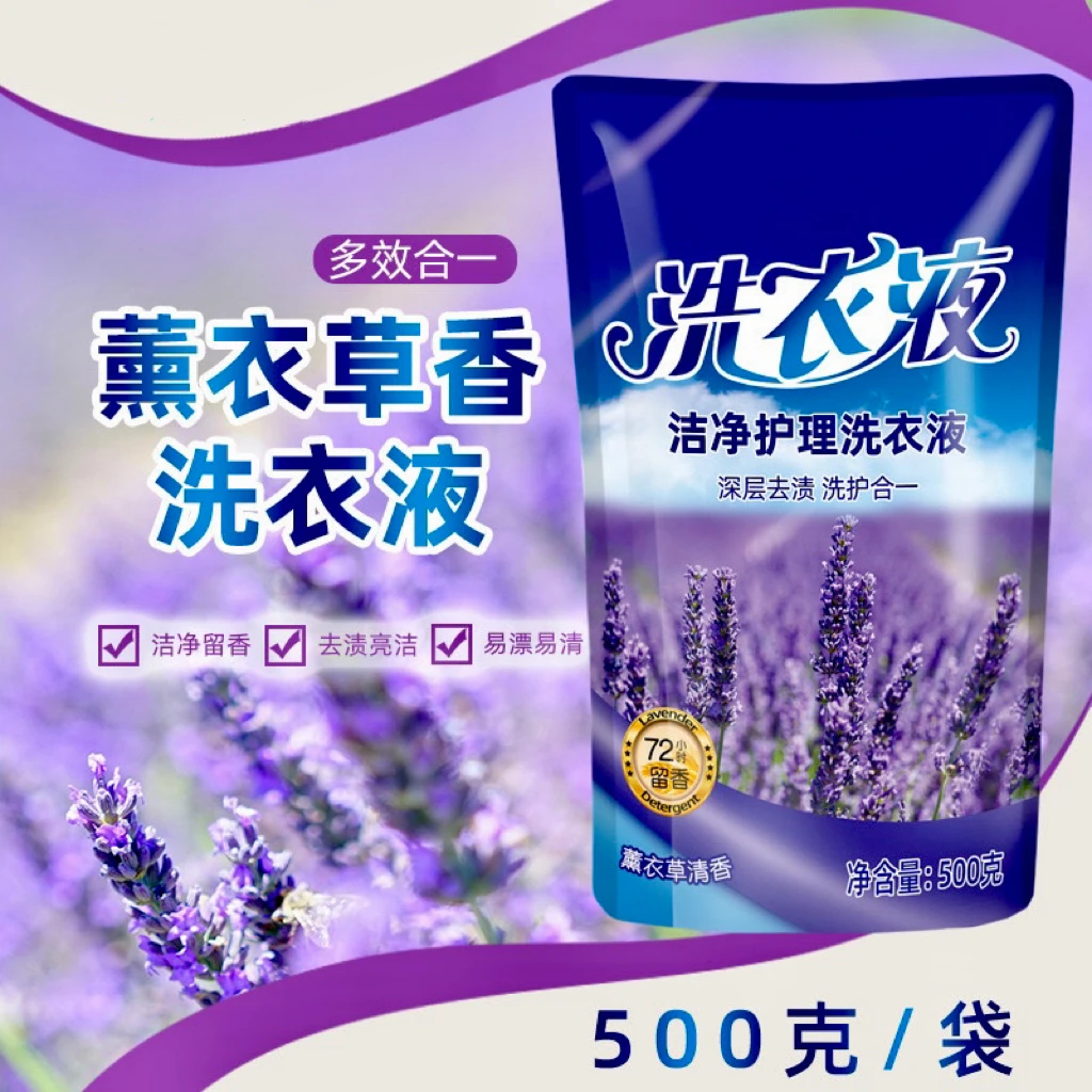薰衣草洗衣液香味持久留香深层去渍强力去污留香洗衣液家庭装香氛