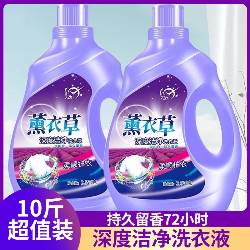 薰衣草洗衣液深层洁净香味持久留香深层去渍去污护理家庭装家用