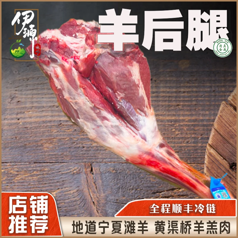宁夏滩羊6-8个月羊羔肉新鲜羊腿带骨4斤现切清炖真空包装
