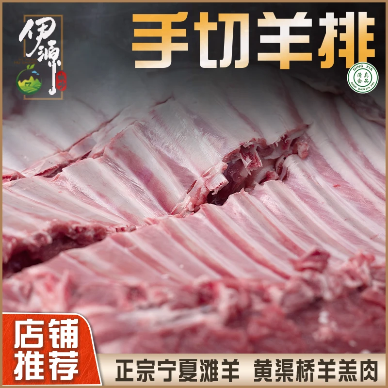 宁夏滩羊6-8个月羊羔肉纯羊斤纯羊排送礼煎烤炖汤烧烤烤羊排