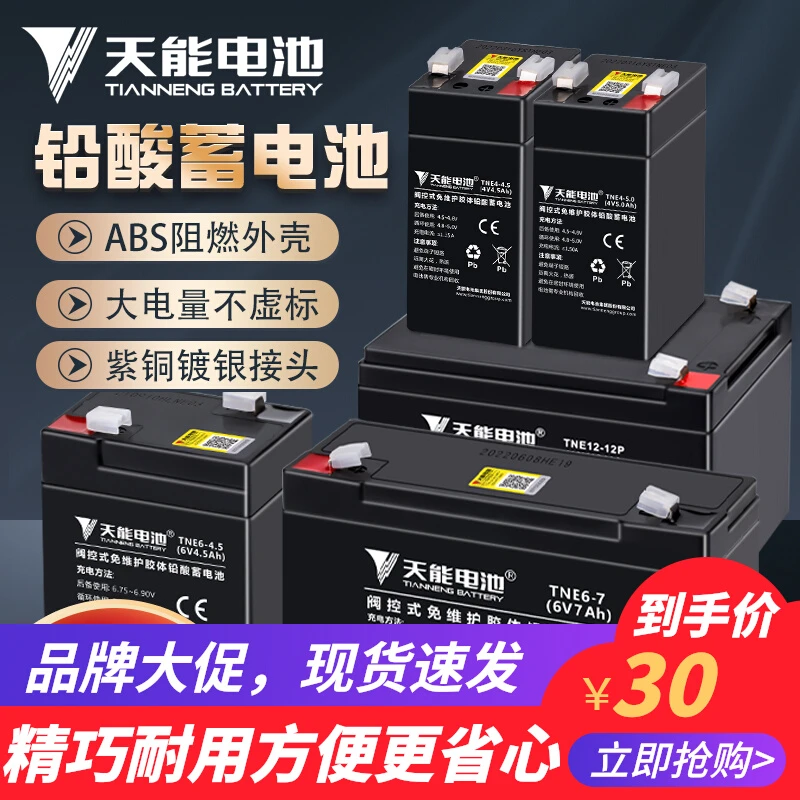 天能童车电瓶6v4.5ah7ah12伏大容量儿童小孩玩具车摩托汽车蓄电池