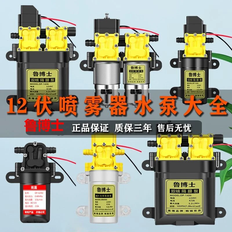 电动喷雾器水泵高压小型12V马达隔膜泵电机农用打药机配件大全