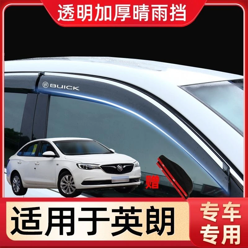 适用别克英朗晴雨挡防雨窗条新英朗改装车窗雨眉专用新疆西藏专链