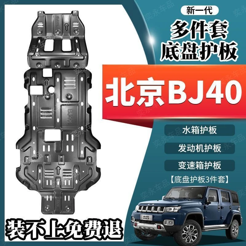 北京BJ40C发动机护板原装底盘挡板汽车改装北京越野发动机下护板