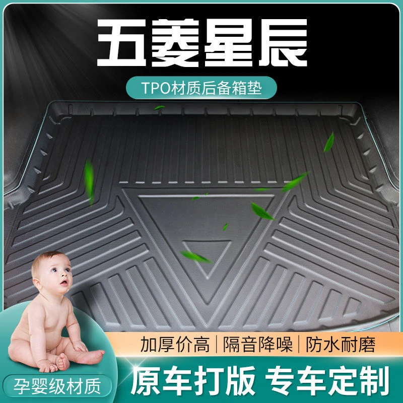 专用22款五菱星辰后备箱垫2021汽车防水用品后背尾箱垫子改装内饰