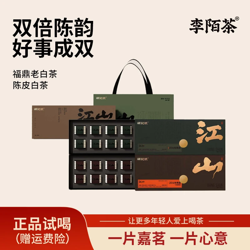 江山正宗福鼎陈皮老白茶源记号紧压便携独立小袋包装组合茶