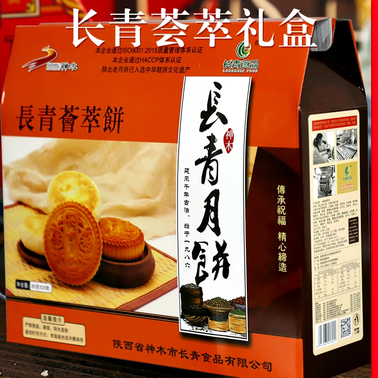 陕北长青中秋节礼品【长青荟萃20粒提盒】月饼礼盒1600g中秋好礼