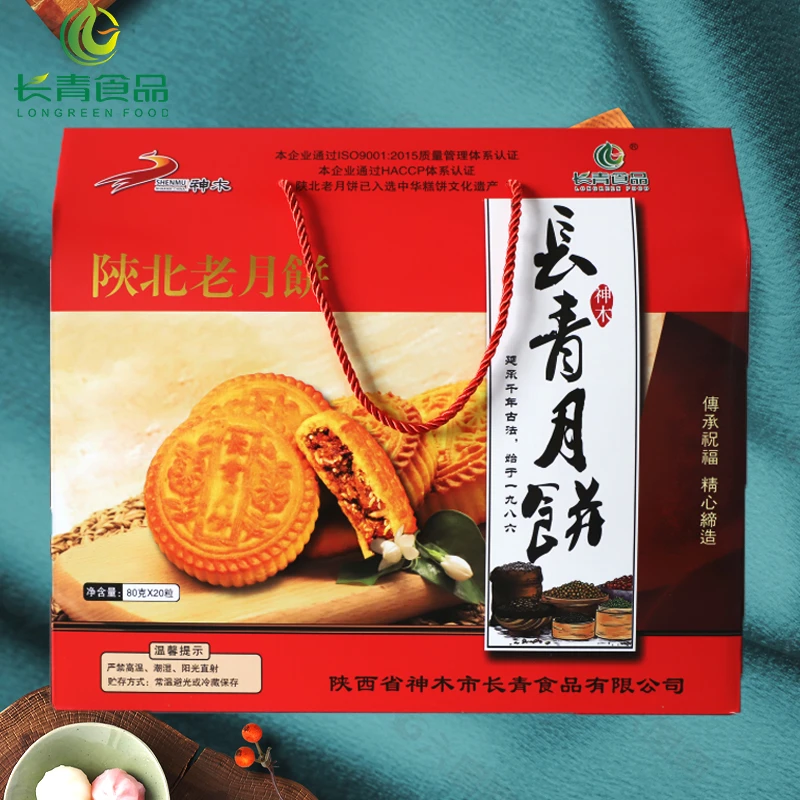 陕北长青中秋节礼品【长青20粒老月饼提盒】月饼礼盒1600g中秋好礼
