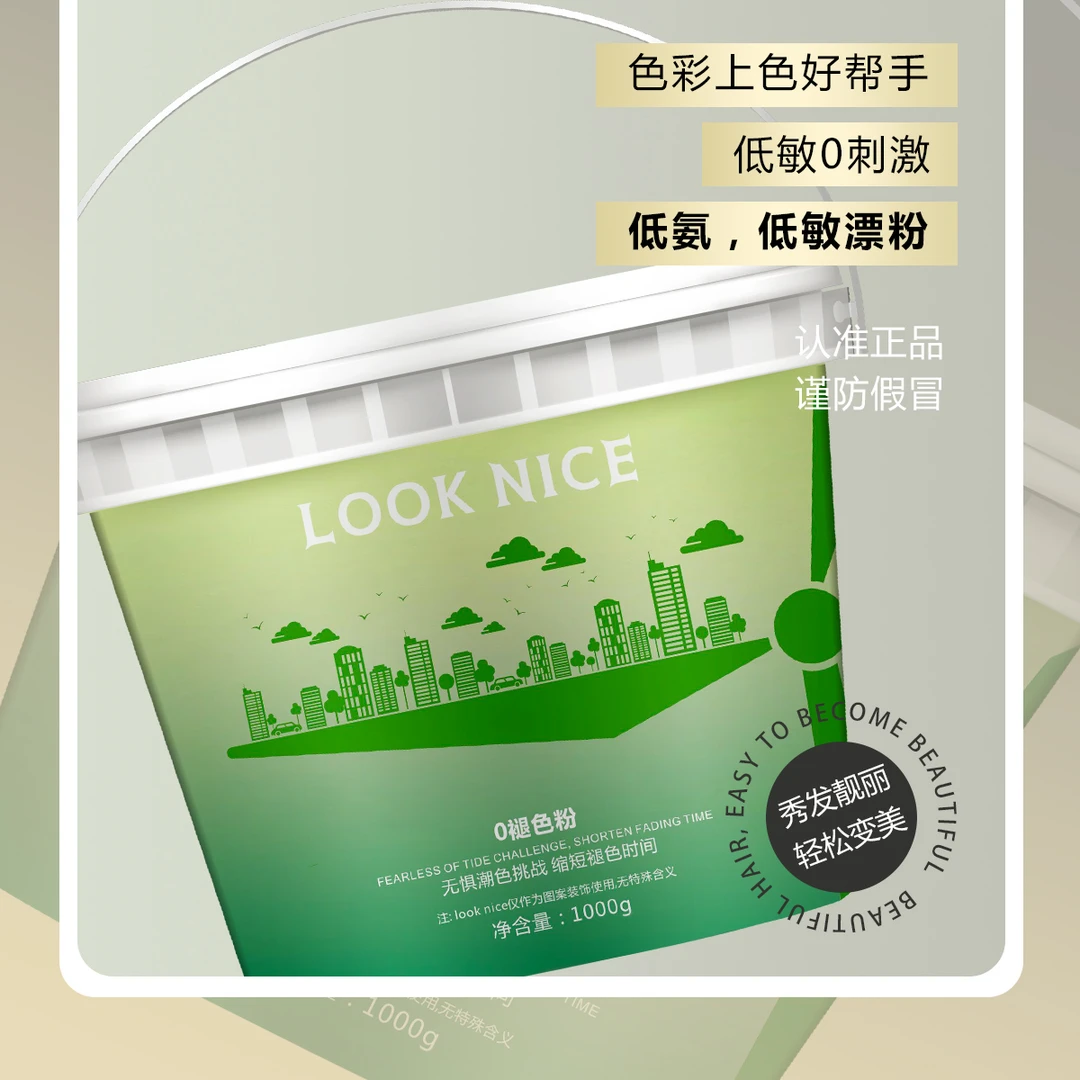 LOOK NICE 艺思彩兰褪色粉漂粉（两桶包邮偏远地区不包）【沙龙专用】