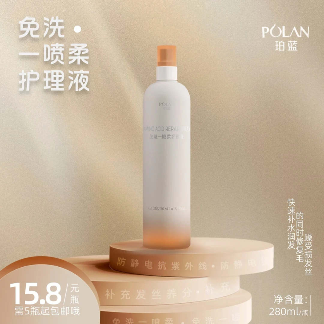 珀蓝免洗一喷护理液（5瓶包邮）