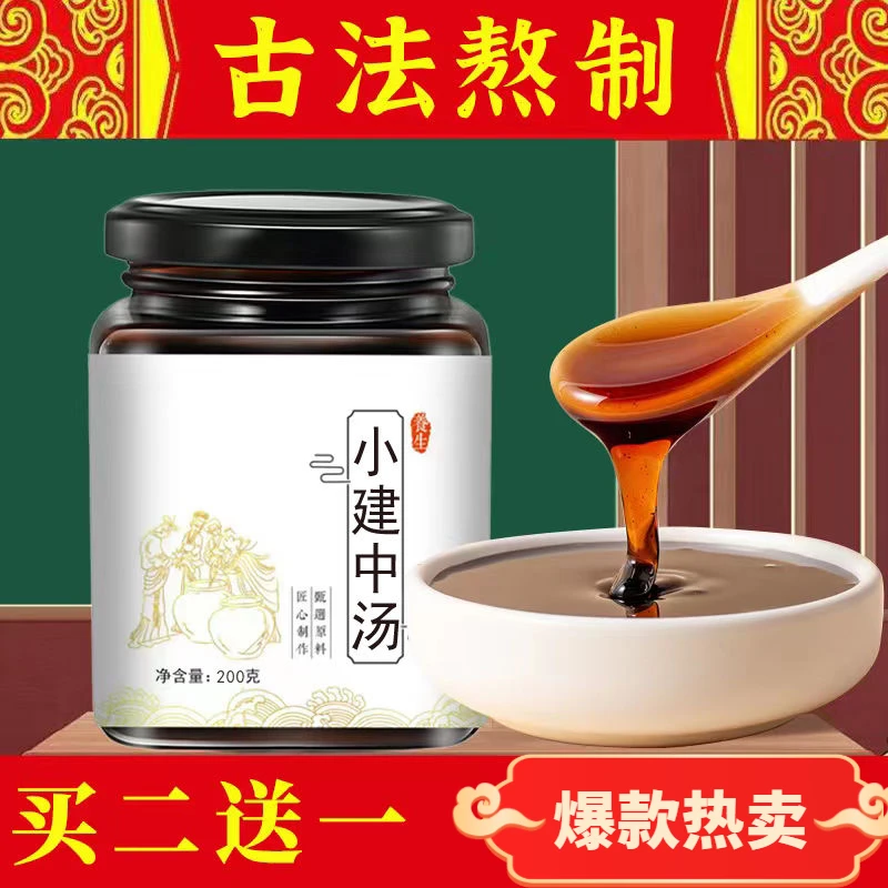 买2发3  小建中汤 同仁正品品质 200g包邮