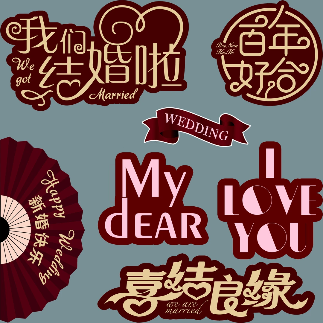 结婚 开业 生日立柱喜字kt板 气球拱门kt板 路引囍字KT板