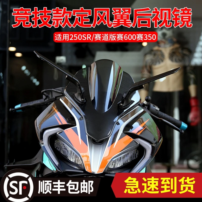 尔东适用春风250sr改装大牛款转向灯后视镜MY22竞技风刀反光镜
