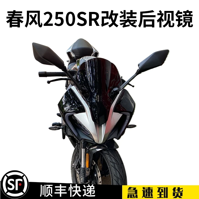 适用春风250SR CF250-6A摩托车改装加高后视镜倒车镜折叠反光镜