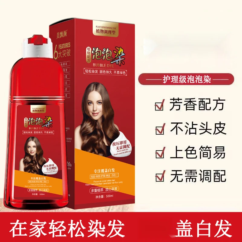 【大红瓶】同款泡泡染植物染发温和染发膏遮盖白发染发剂不伤发养发