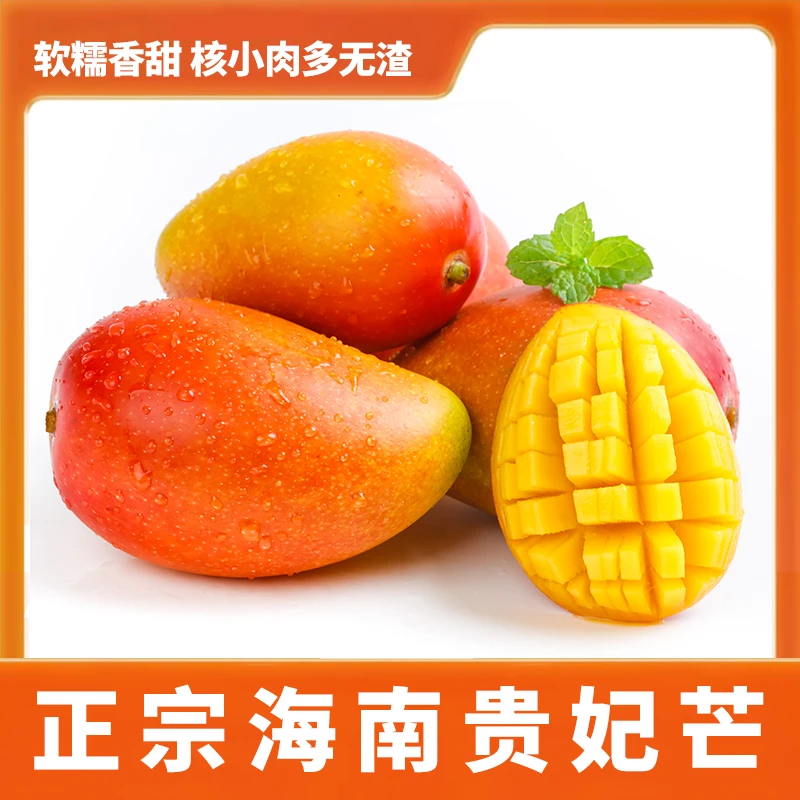 【催熟食用】正宗海南贵妃芒 软糯香甜 带箱5斤 10-16个 150-250克