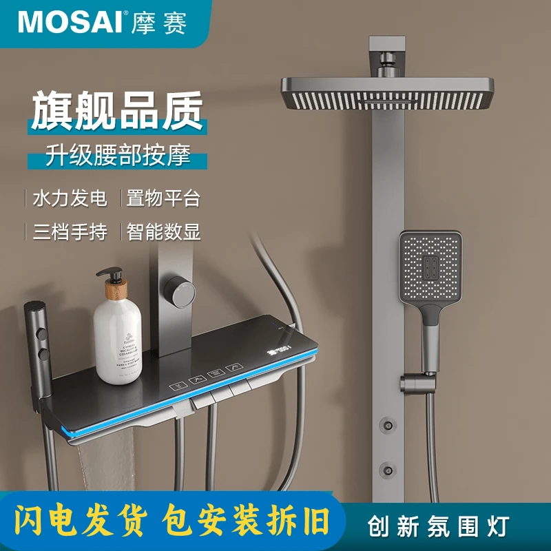 德国MOSAI摩赛【星空全铜置物大花洒】淋浴套装恒温数显SPA腰喷按摩