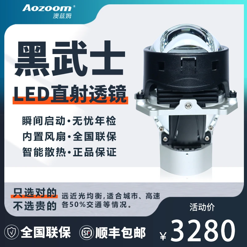 澳兹姆Aozoom黑武士LED汽车大灯进口品牌安装免费系列近光