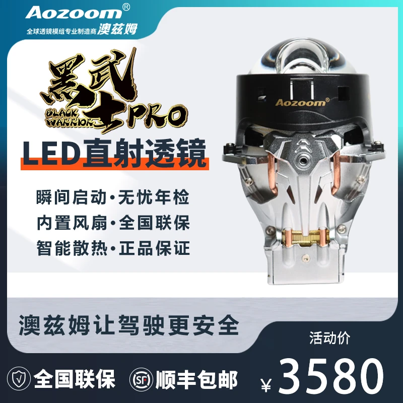 澳兹姆Aozoom新款黑武士PRO四光源三杯单直射LED透镜大灯改装