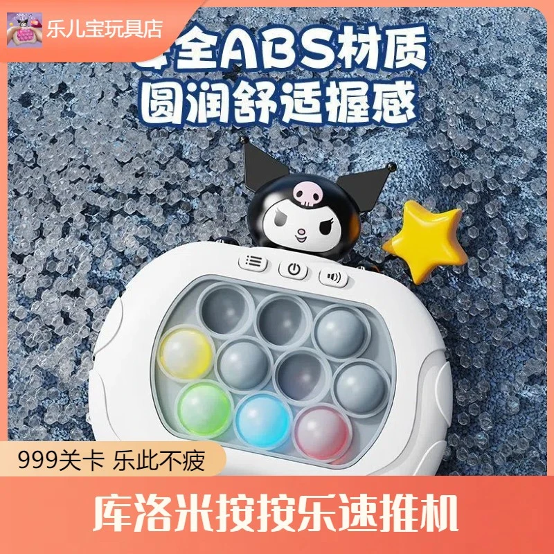 按按乐三丽鸥成人益智闯关玩具库洛米安安乐儿童游戏机夏日带娃
