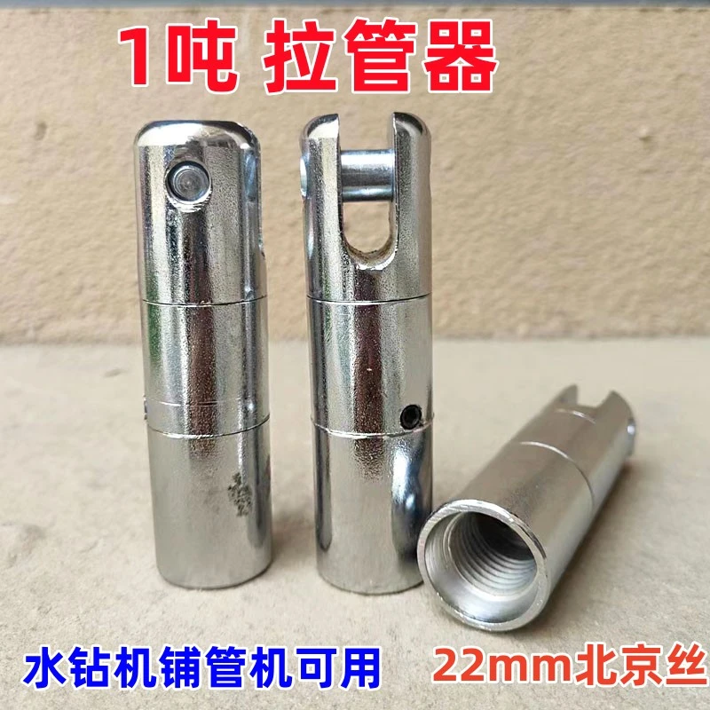 1吨拉管器适用于水钻机铺管机牵引旋转拉管管道过路自来水穿越
