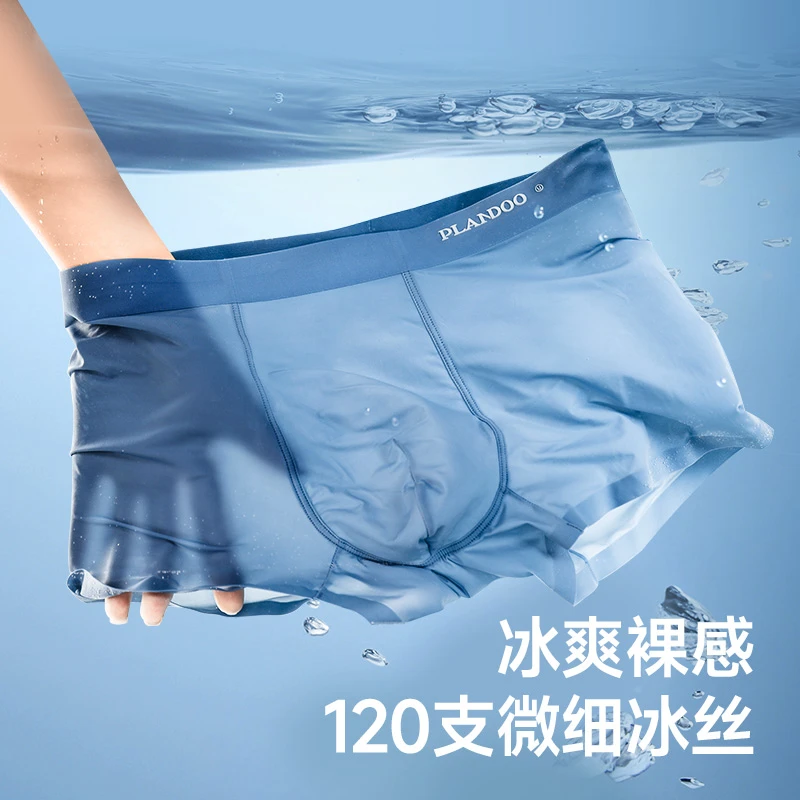 【帕兰朵】3条 男士冰丝内裤冰爽舒适裸感薄款透气高弹男生夏季无痕