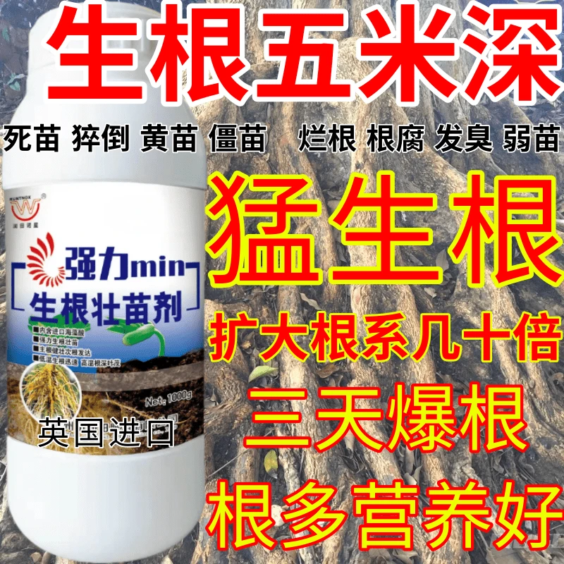 生根五米深生根剂快速生根粉扦插用树木速效强力生根壮苗剂发根剂