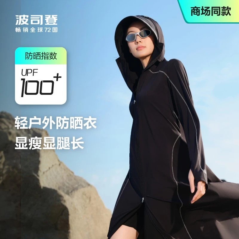 【薄荷曼波】波司登夏季时尚简约气质休闲轻薄透气中长款防晒衣外套