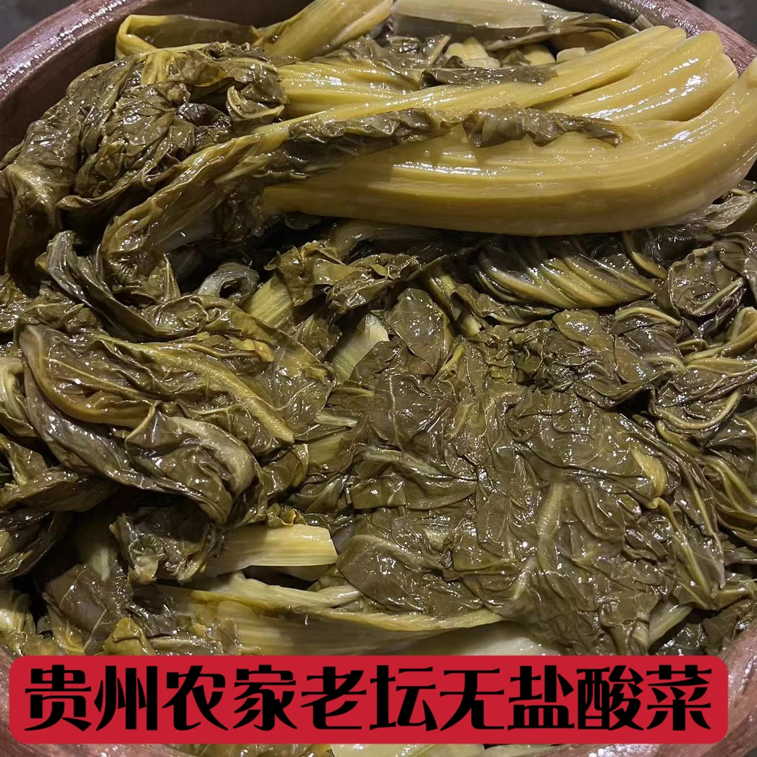 贵州赫章青菜酸无盐酸菜酸菜鱼酸菜猪脚火锅豆米酸菜汤食用