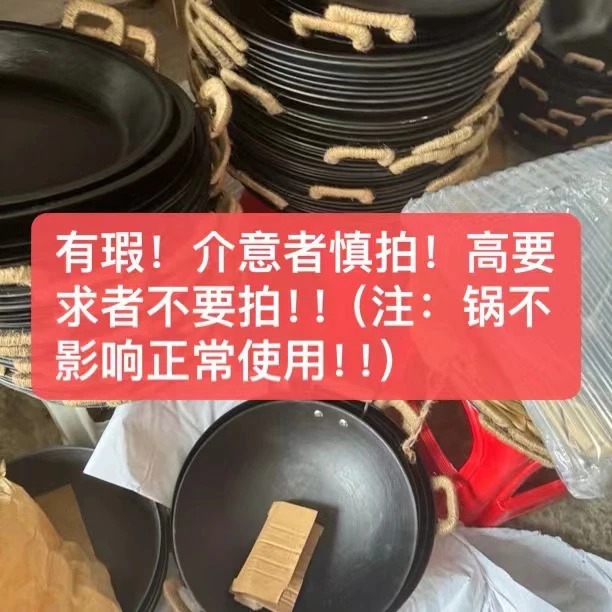 【样品清】生铁锅不影响正常使用介意勿拍