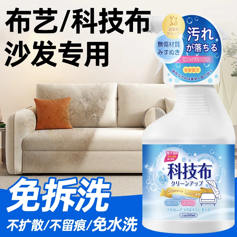 【小扬哥推荐】布艺沙发清洁剂免水洗科技布专用地毯清洗神器干洗剂