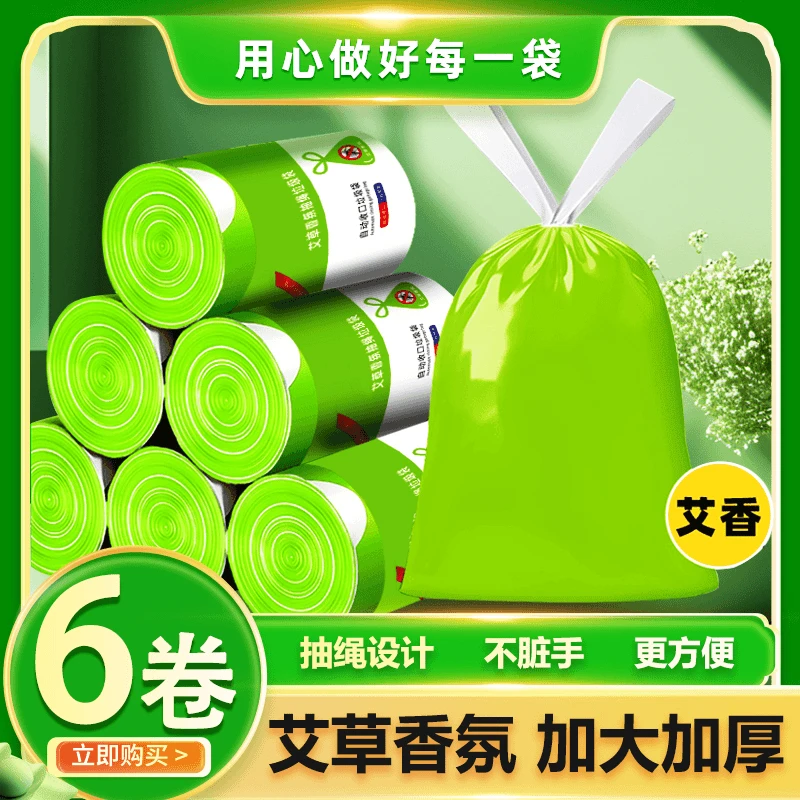 【6大卷9.99元】加厚型艾草清香绿色抽绳垃圾袋手提式家用一次性