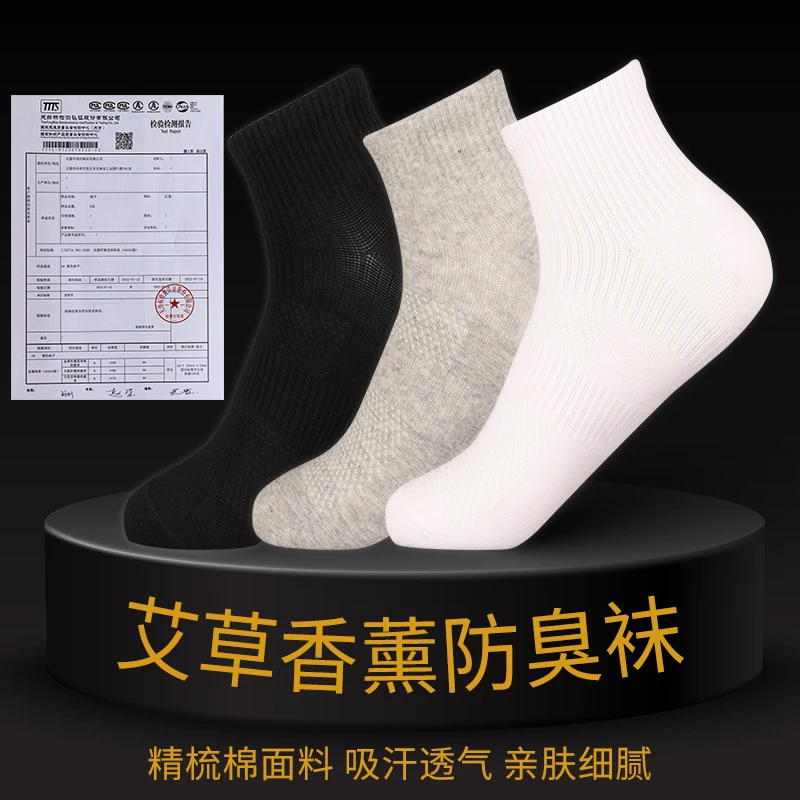 6双装夏季男士防臭袜艾草香薰免洗纯色商务吸汗中筒男袜网眼透气