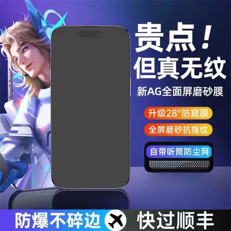 康宁适用苹果14plus磨砂防偷窥11/12/14/15Promax电竞手机膜x全屏