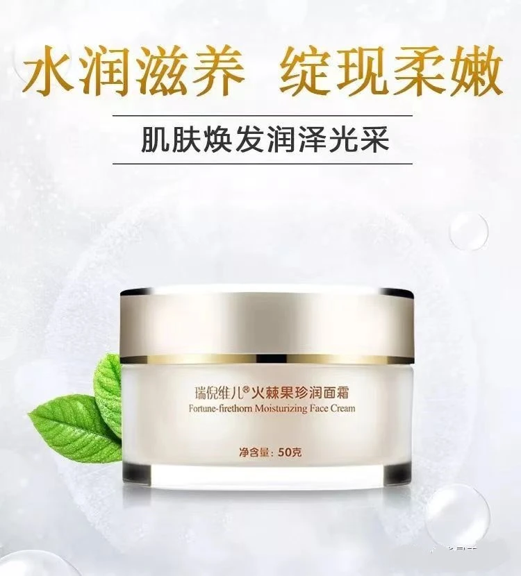 瑞倪维儿火棘果臻润系列（四件套）