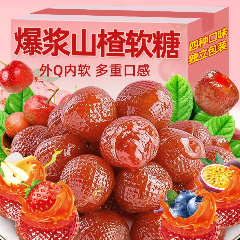 爆浆山楂草莓蓝莓秋梨百香果水果口味酸甜独立包装休闲零食网红