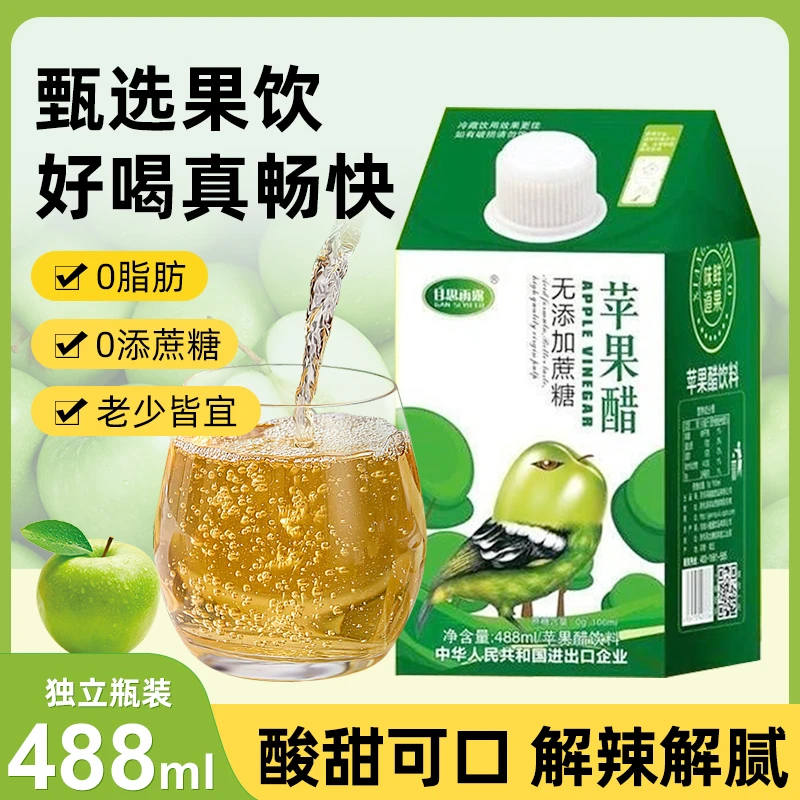 苹果醋饮料488ml大瓶无蔗糖0脂浓缩苹果汁清爽酸甜夏天冷藏中秋