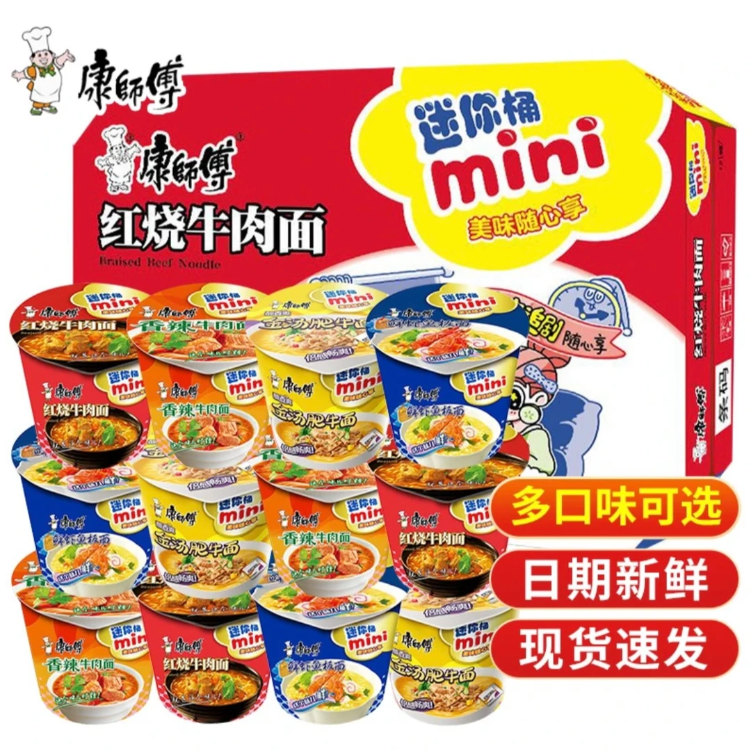 【到手三桶】康师傅方便面泡面mini桶红烧牛肉香辣美味夜宵宿舍