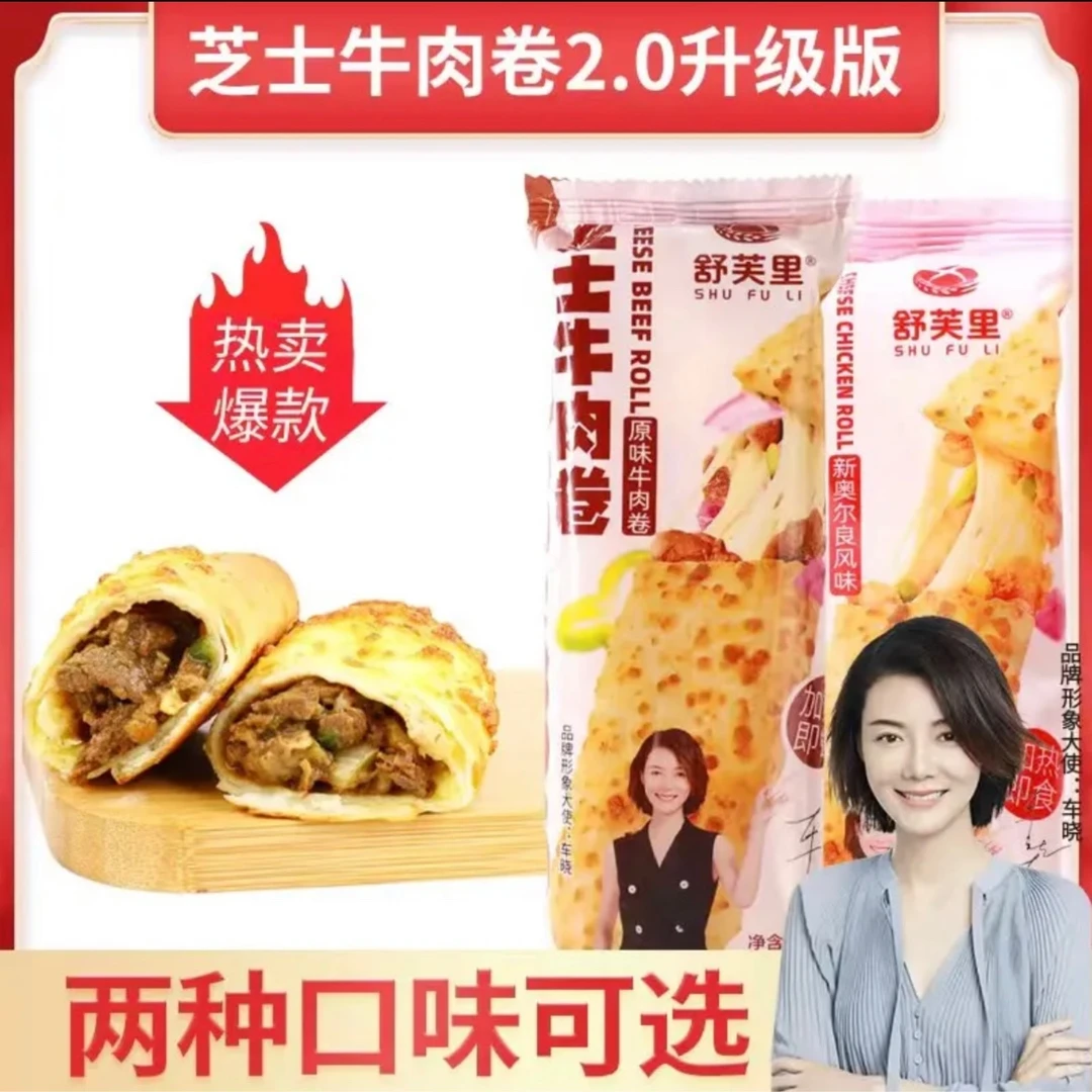 【粉丝专享】山姆同款芝士牛肉卷120g独立包装爆浆一口拉丝
