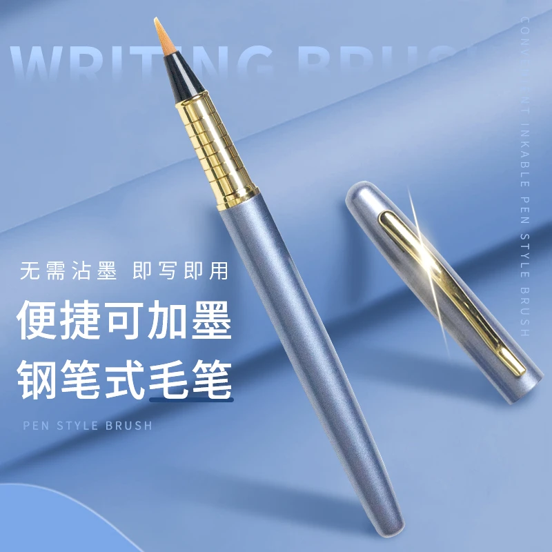 钢笔式毛笔软毛兼毫秀丽笔自带墨水瘦金体小楷毛笔专用签名零基础