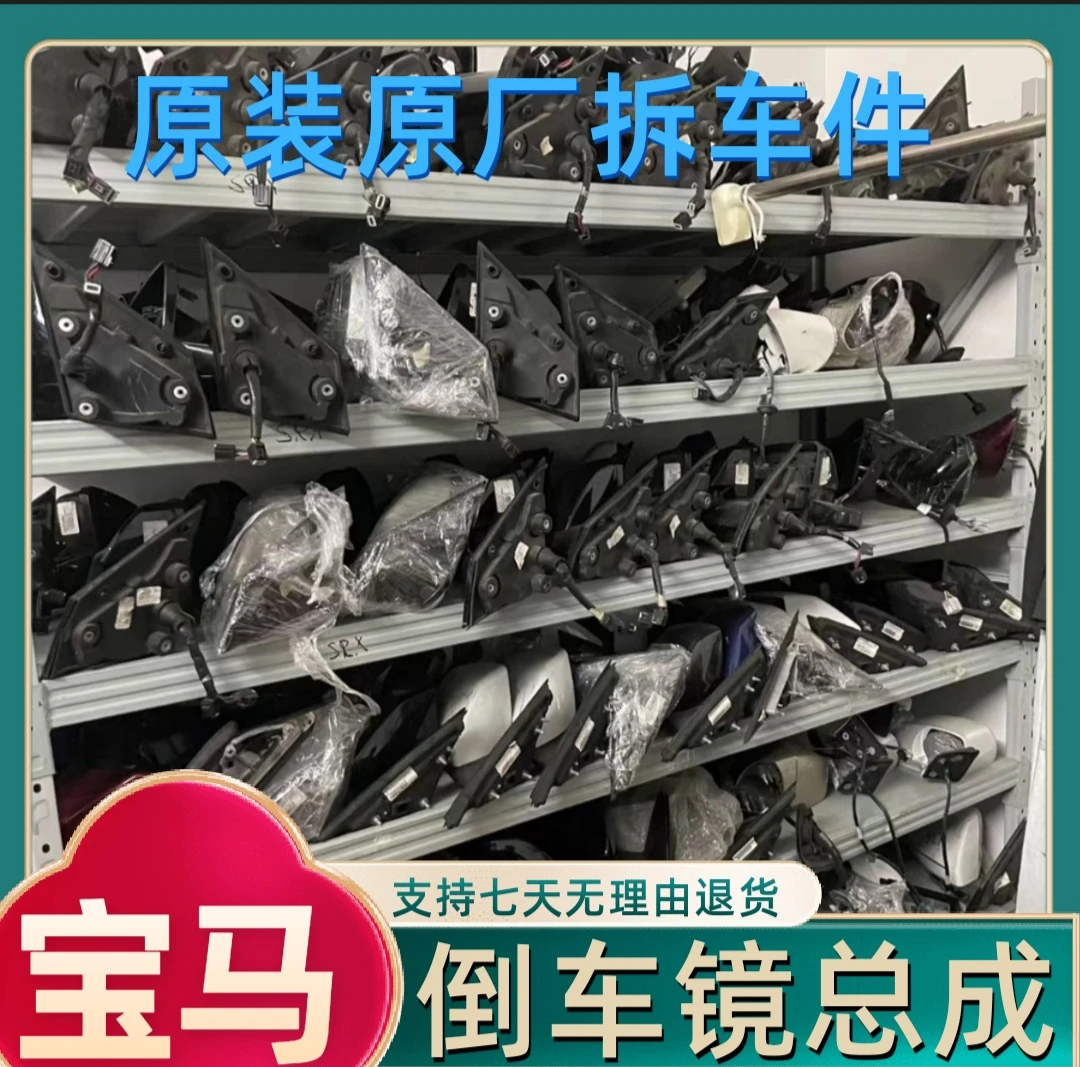 宝马5系F18 G38 523 525 530 550 535后视镜倒车镜总成底座拆车件