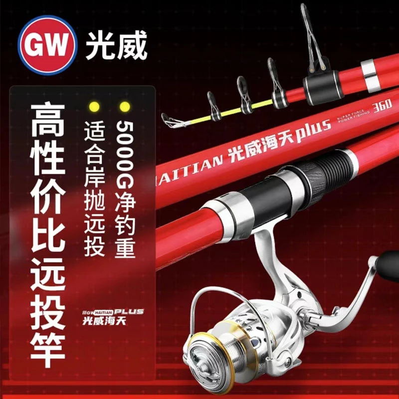 GW/光威远投竿海天PLUS长节海竿超硬抛竿玄武岩纤维沙滩远投杆